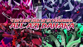 รวมร่างอาซีดาฮาการ์ทั้งหมด All Azi Dahaka (Buddyfight - Buddyfight X All Star Fight)