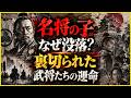 【戦国史の衝撃真相】信長「幻の安土城」・金で動いた武将官位・武田×北条×今川「甲相駿三国同盟」13年で崩壊した裏側