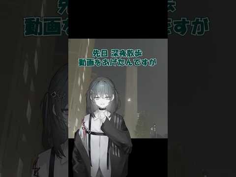 夜の散歩で心霊現象に遭遇するなんて‼︎ #夜散歩のサムネイル