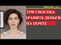 Все подробно о  картах, счетах и BancoPosta - почтовом банке  #235