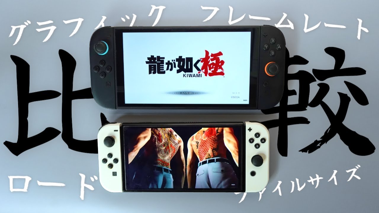 Comparative Test] Comparing the Switch 2 version of 