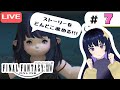 【FF14】タンク初心者が1から楽しみなおす!【新生編】#7ストーリーをどんどこやります