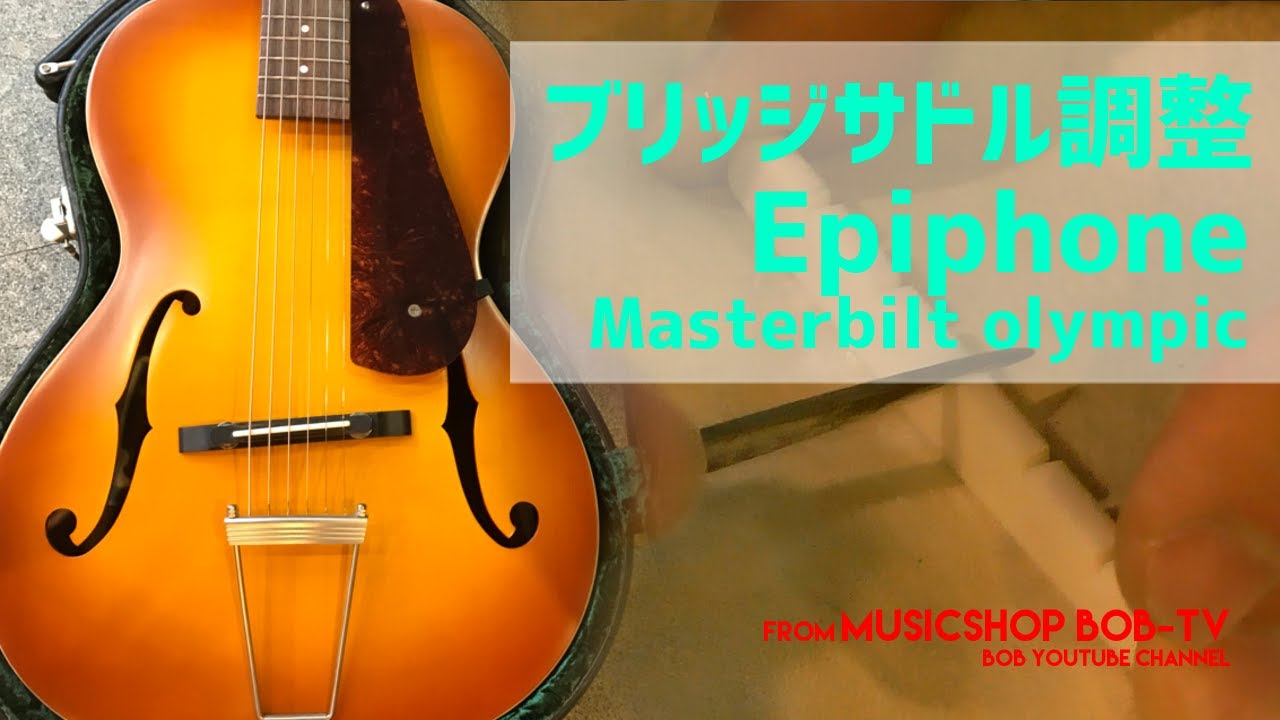 Epiphone Masterbilt olympic【メンテナンス記録】ブリッジサドル調整
