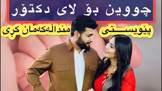 چووین بۆ دکتۆر و پێویستی منداڵەکەمان کڕی,  أشترينا أشياء بيبى