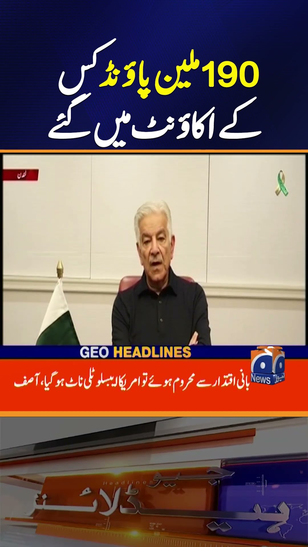 ?LIVE : Defense Minister Khawaja Muhammad Asif News Conference in London | Geo News