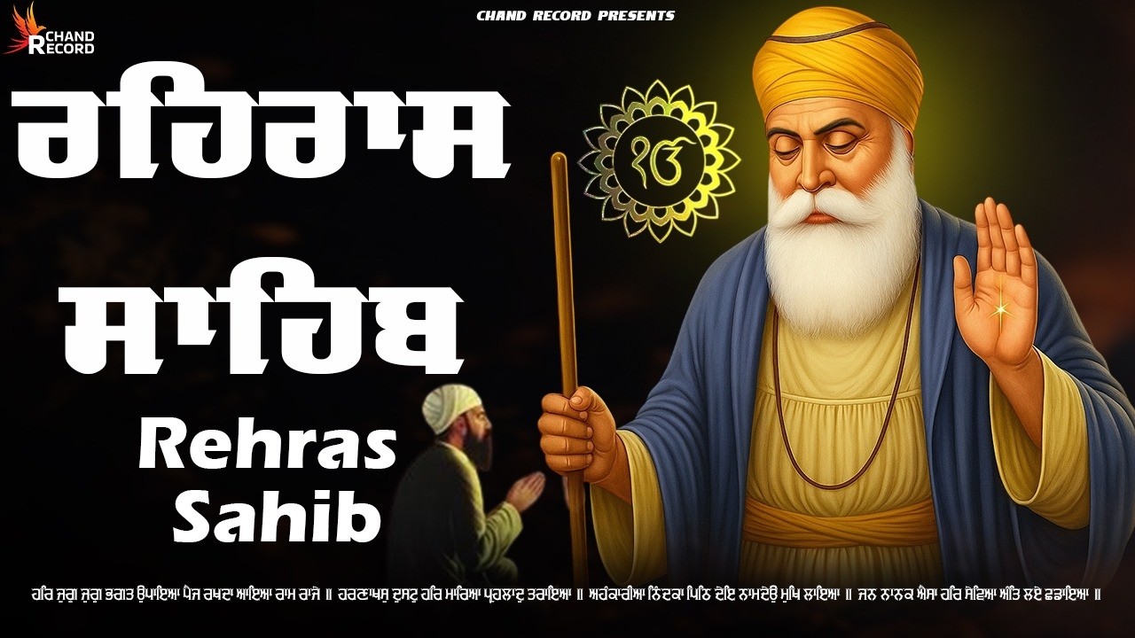 ਰਹਿਰਾਸ ਸਾਹਿਬ ਪਾਠ - Rehraas Sahib Path Full \\ Rehras Sahib Da Path \\ Rehras Sahib