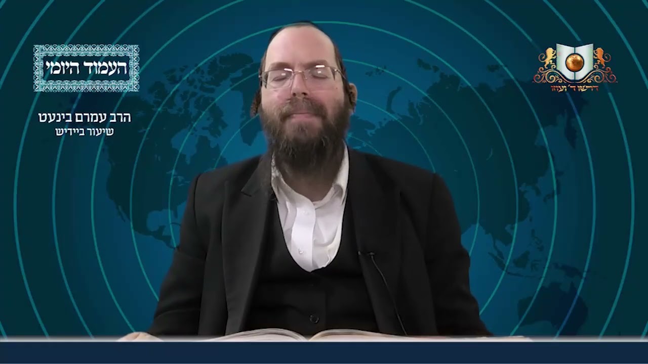 העמוד היומי באידיש מסכת פסחים דף קיד עמוד א