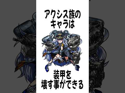 特殊キャラに関する面白い雑学 #モンスト #shorts