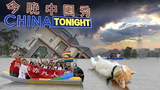 China's LGBTQI+ movements, the 'lying flat' protests - and Afghanistan | China Tonight