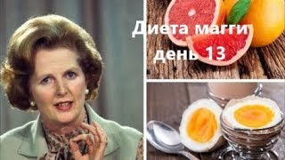 Диета Магги / Видеодневник / День 13 / Рецепт ароматного жареного мяска :) Диета Магги / Видеодневник / День 13 / Рецепт ароматного жареного мяска :)