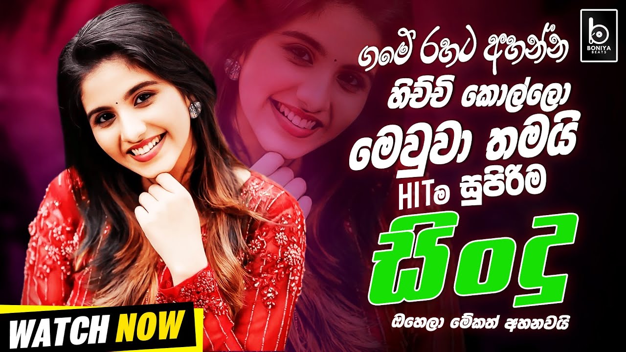 Best Sinhala Old Song Nonstop 2025 | Sinhala Sindu | Best Sinhala Songs Collection | Sinhala Song