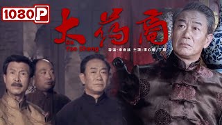 《大药商》/ Large Manufacturers 名医世家之子行医经商的人格嬗变（ 李心敏 / 丁琦 ）| new movie 2021 | 最新电影2021