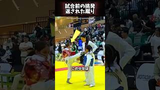 試合前の挑発返された蹴り 🦵🏻