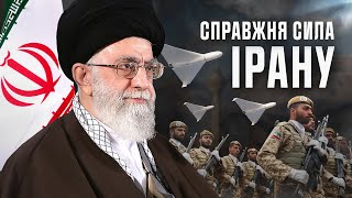 Чи готовий ІРАН до великої війни? 🇮🇷