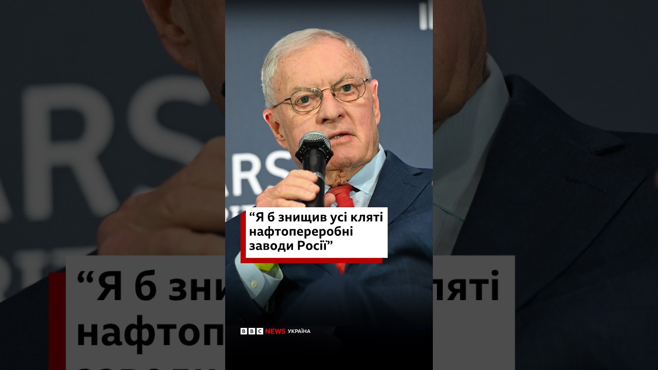 "Я б знищив усі кляті нафтопереробні заводи Росії", - заявив експосланець Трампа Келлог #shorts