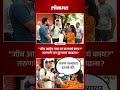कॉकरोच जनता पार्टीवर तरुण काय म्हणाला? | Mumbaikars on Cockroach Janta Party