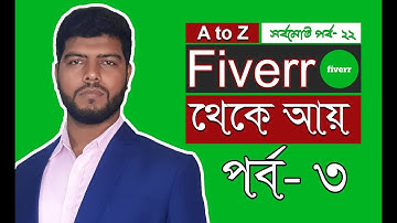 How To Make Money On Fiverr Bangla Tutorial Part 3