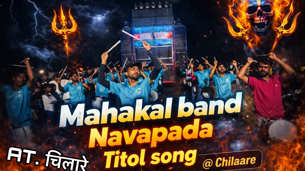 Mahakal Band Navapada Best Titol Song 🔥 | At. Chilare | 24/01/2026