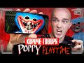 КОРОЧЕ ГОВОРЯ, НЕ ИГРАЙ В POPPY PLAYTIME ХОРРОР [Страшная игра до мурашек] ХАГГИ ВАГГИ НАПАЛ НА МЕНЯ