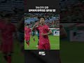 한순간의 집중으로 경기의 흐름을 바꾼 엄지성! #인캠 #직캠