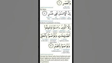 Surat Al 'Asr سورة العصر