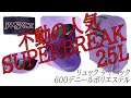 JANSPORT（ジャンスポーツ） SUPERBREAK（スーパーブレイク） リュック デイパック T501-3P0
