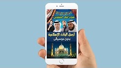 اجمل رنات موبايل بدون موسيقي لشهر رمضان 2019
