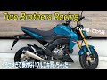Two Brothers Racing 買ってみたら爆音過ぎて苦笑い【KAWASAKI Z125 PRO】