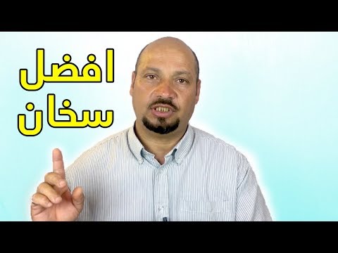 كيف اشتري سخان الغاز جديد و احسن سخان غاز