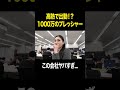 高熱でも出勤！？1000万円のプレッシャー #ビジネス #ベンチャー #営業 #新卒 #shorts