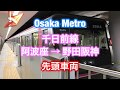 大阪メトロ 千日前線 阿波座 → 野田阪神 の動画、YouTube動画。