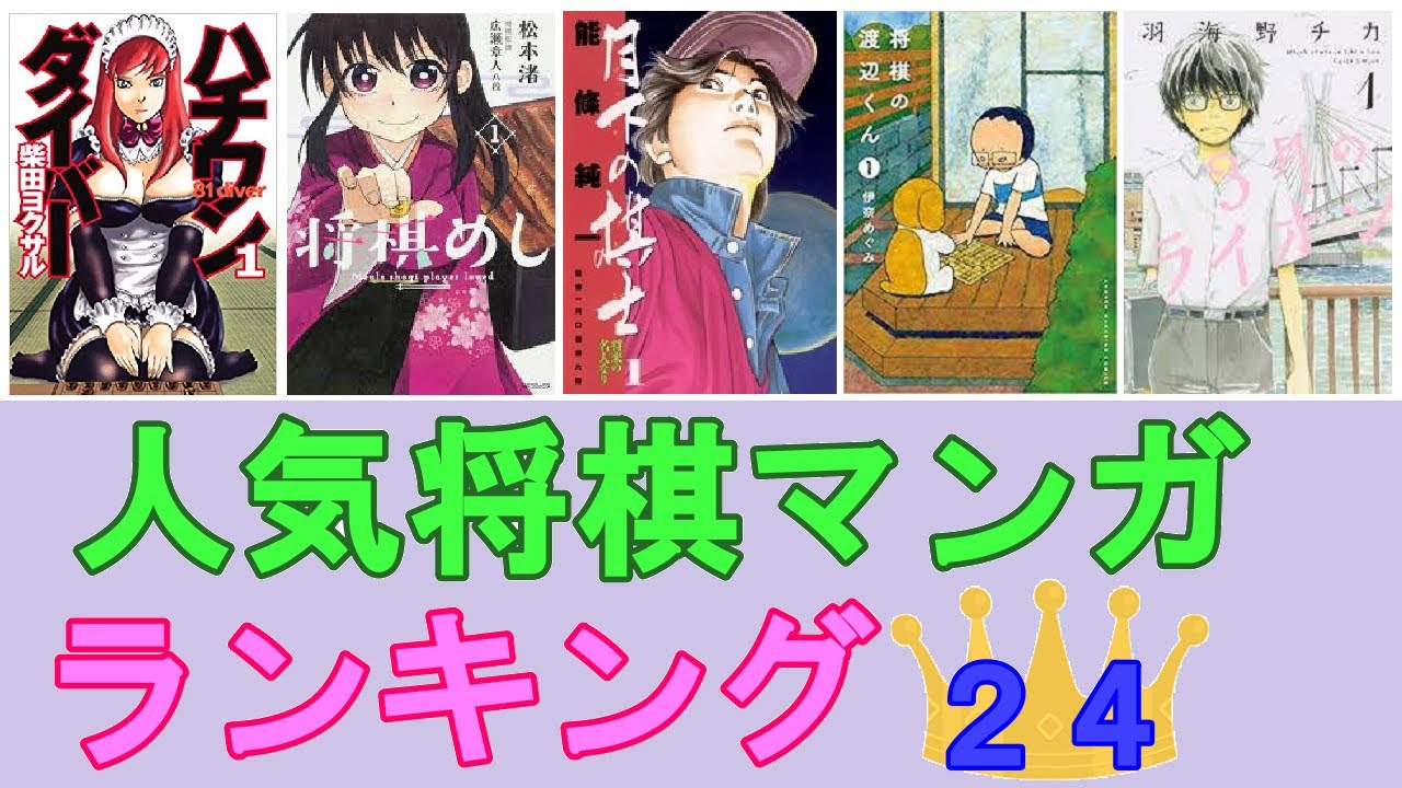 漫画 将棋マンガおすすめ人気ランキングtop24 人生０手の読み