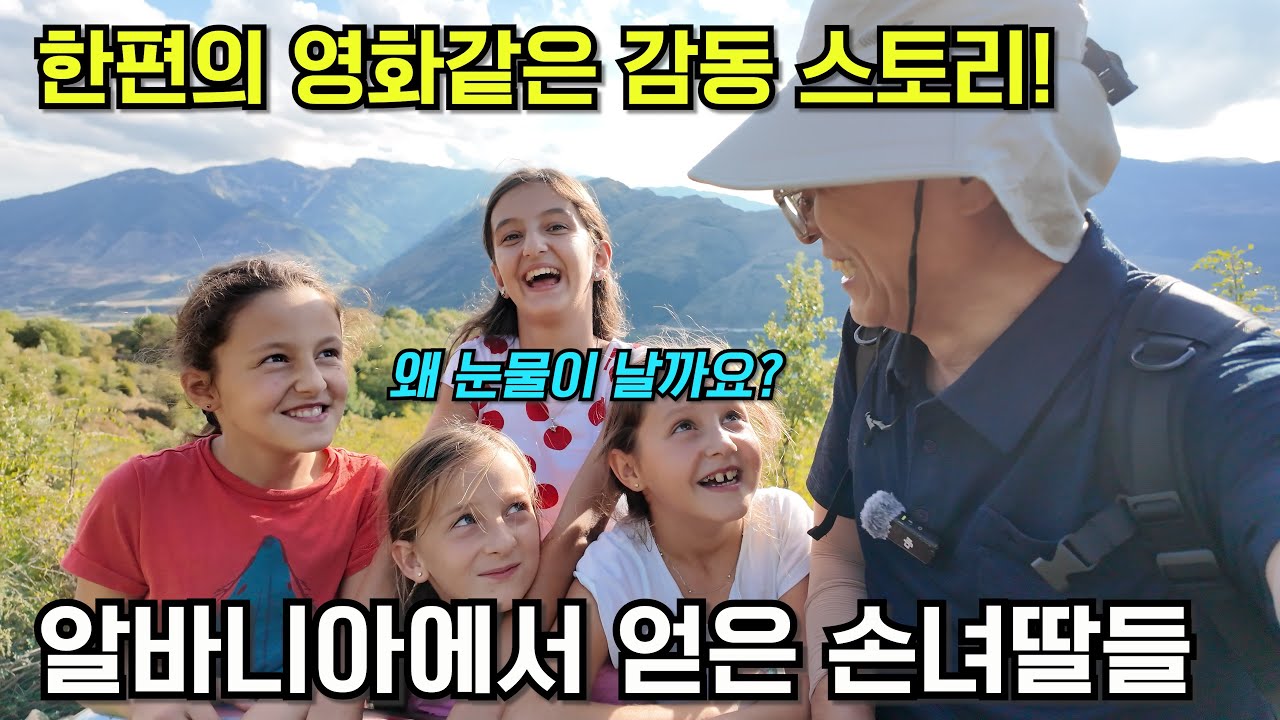 “우리집에서 자고 가세요. 유럽 두메산골 아이들의 초대