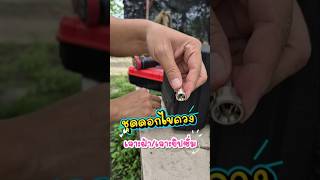 ชุดดอกไขควงเจาะฝ้าให้ตะปูจมกำลังดี #เครื่องมือช่าง #ดอกไขควงยิงฝ้า #คุณชายหนึ่งของใช้หยุมหยิม