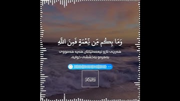 تلاوة هادئة تريح الأعصاب 😴🎧 القارئ: عبدالرحمن مسعد  سورة: النحل 💙❤