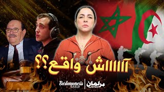 ديرها غا زوينة..الجزائر والمغرب: الحر ب في دجنبر/مدونة الأسرة: التسريب/مومو وبوصوف:تحقيقات واعتقالات