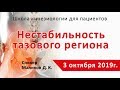 #2 Школа кинезиологии 3 октября 2019г. Нестабильность тазового региона.