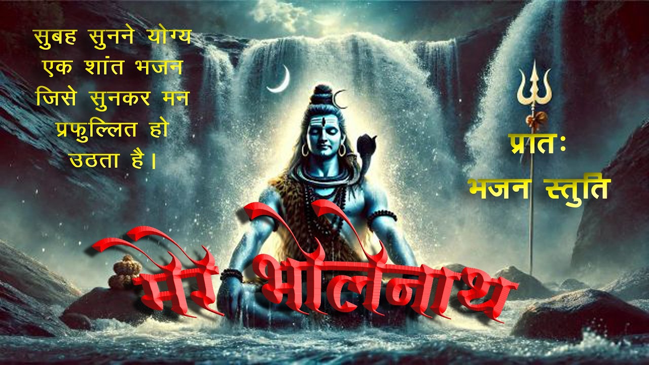 Mahakal Meditation Bhajan Female Voice | Om Namah Shivaya | Deep Healing Shiv Dhyan