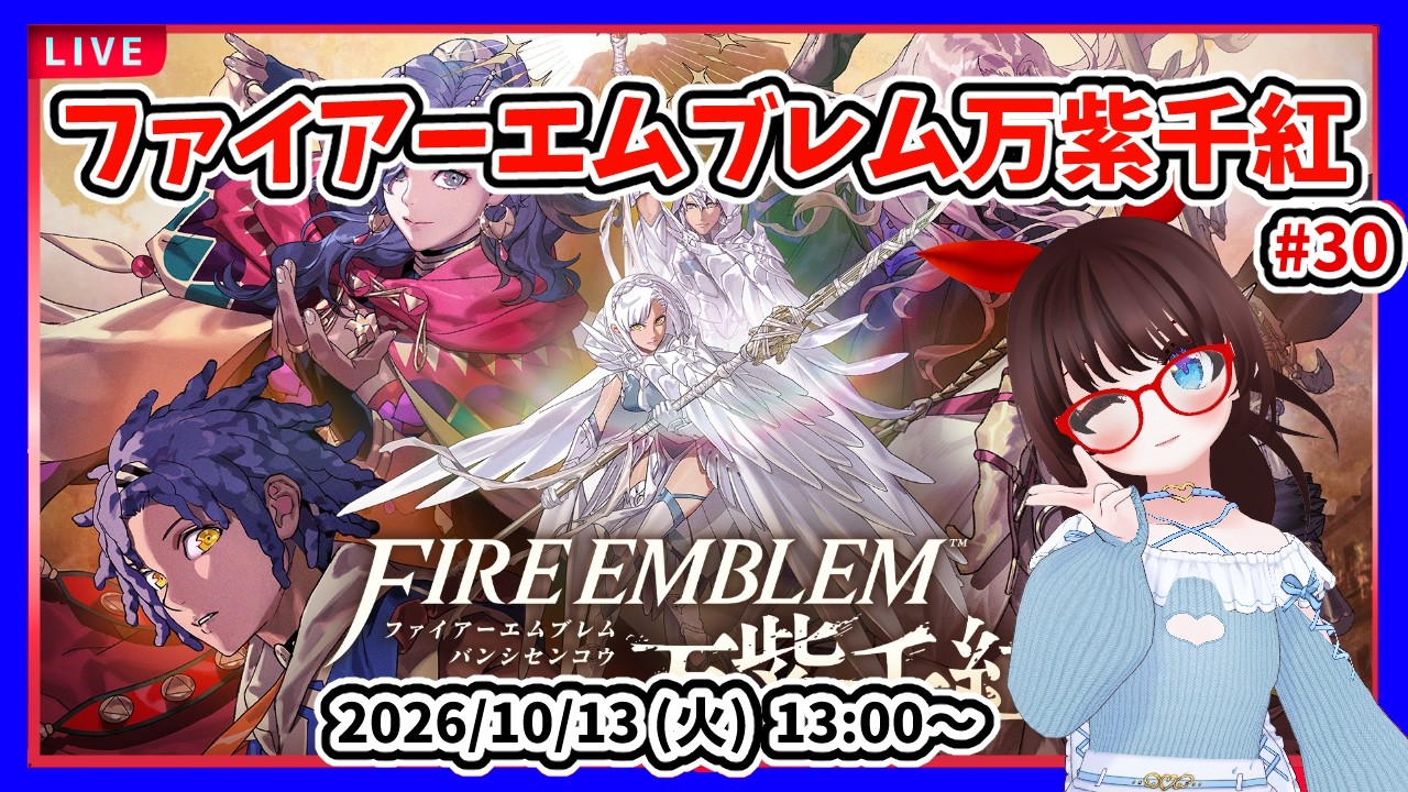【ファイアーエムブレム万紫千紅 #30】レダ編第1部本戦第二試合から!【#ネタバレ注意】