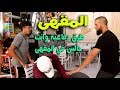 كيف تدافع عن نفسك و أنت جالس في المقهى Comment Se Défendre Assis Au Café 