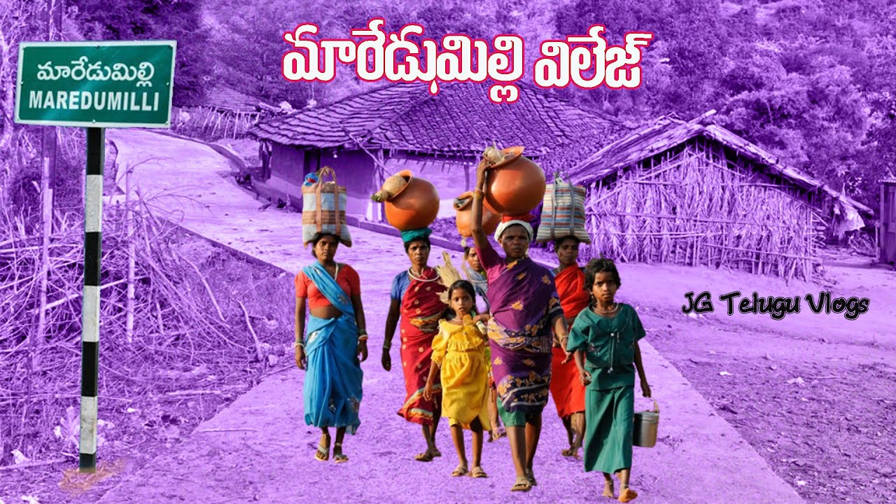 మారేడుమిల్లి విలేజ్ అందాలు | Maredumilli Village Tour Telugu