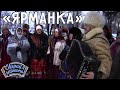 Осока | Семейный ансамбль «Ярманка» (Республика Алтай) | Играй, гармонь!