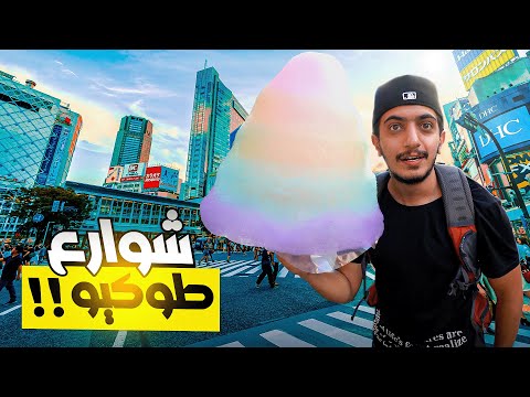 ودك تتمشى في شوارع طوكيو  