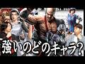 【鉄拳TV】実は強くなったキャラいるよね？？シーズン3で強化された奴を探るー。【鉄拳8/TEKKEN8】