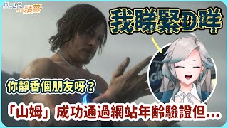 【精華】特務驚到叫觀眾快啲走 【特務沙伯 Z.A.Beth｜HKvTuber】