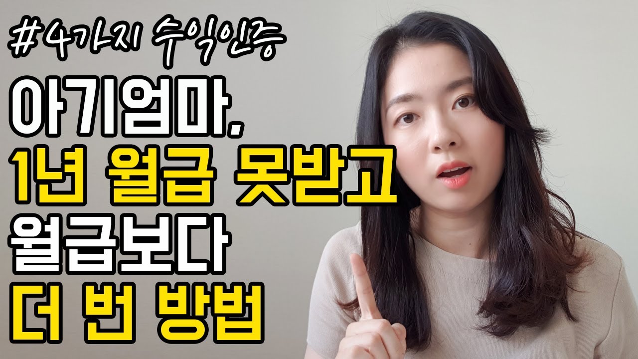 3개월만에 월 300 만든 돈버는법(직장인부업) - YouTube