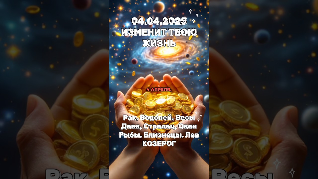 04.04 ДАТА ЗАРЯЖЕНА ДЛЯ ТЕБЯ😱🍀 