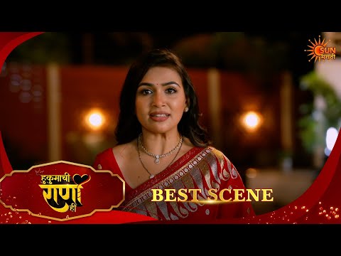 Hukumachi Raani Hee | हुकुमाची राणी ही | Best Scene | 03 Oct 2026 | Marathi Serial | Sun Marathi