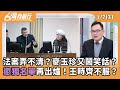 台獨懲戒名單公告