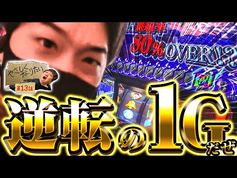 加藤やさしさのやさしくなりたい vol.13